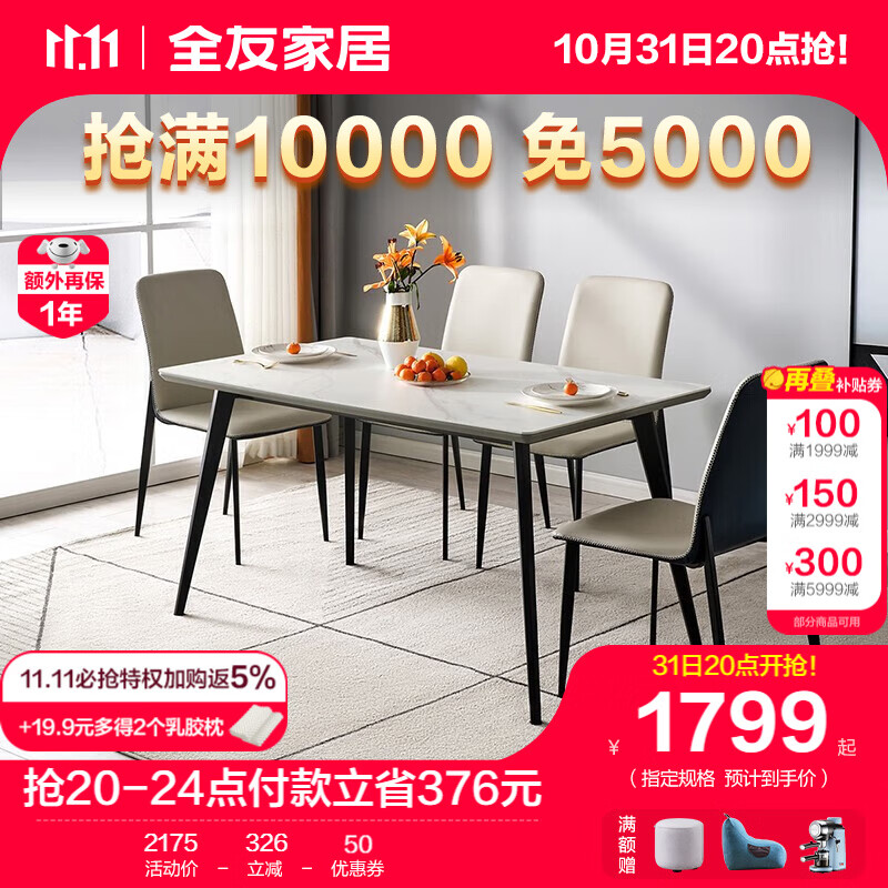 全友家居岩板餐桌椅组合意式饭桌轻奢网红ins风家用吃饭桌子670120 B餐桌/1.4m+18餐椅*4怎么样,好用不?