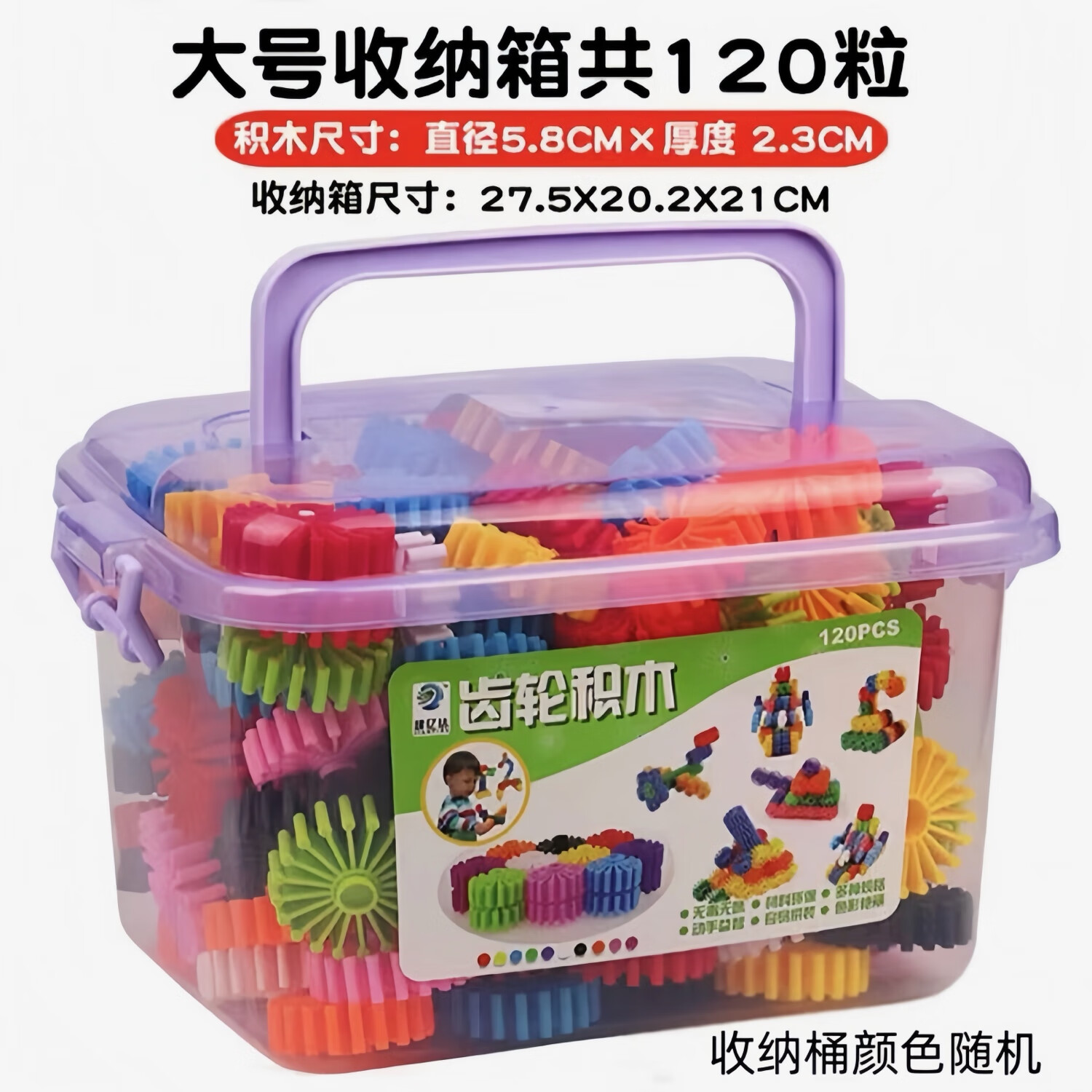 儿童百变齿轮积木大号齿轮拼搭塑料幼儿园男女孩宝宝百变桌面玩具 大号（桶装）120粒