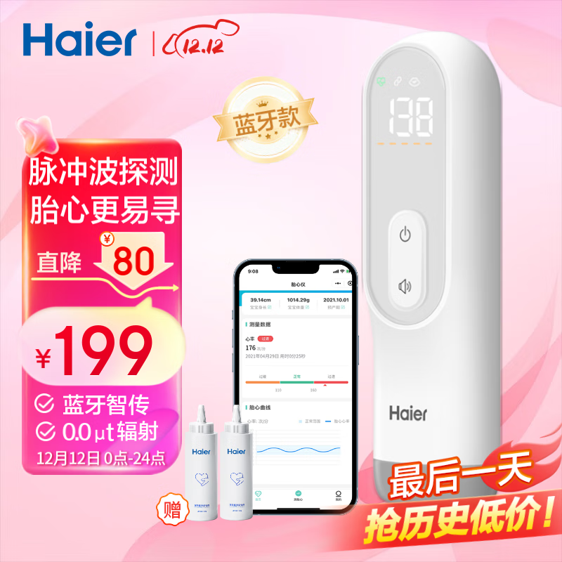 海尔P610胎心仪怎么样，真的好吗？是否值得买？