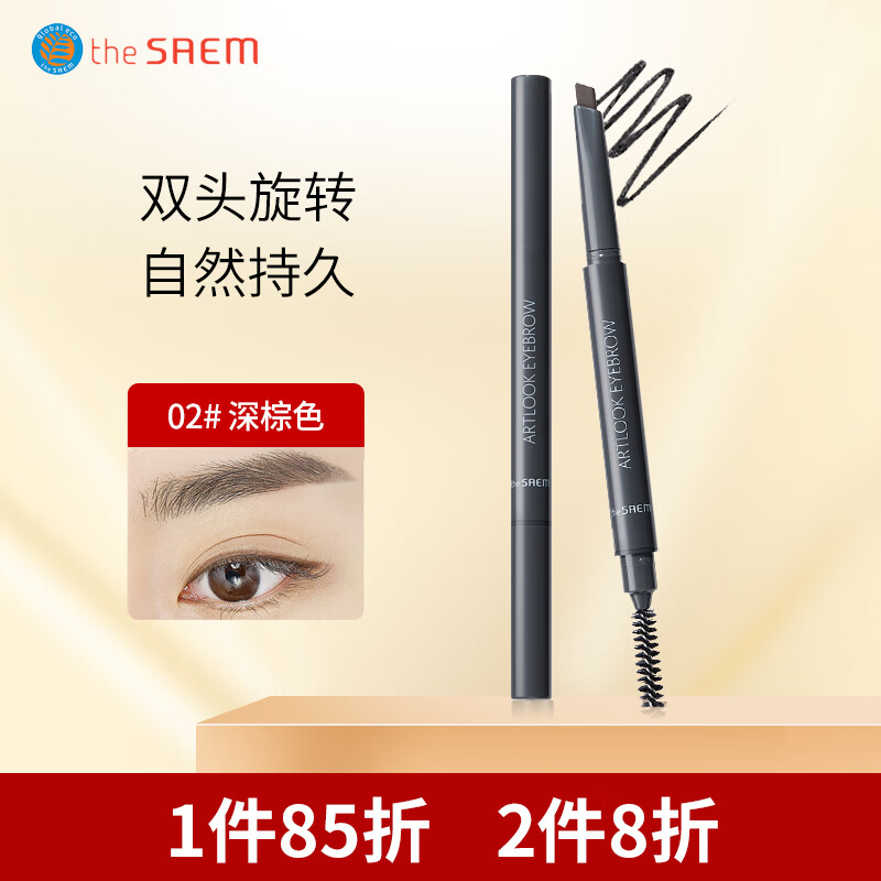 得鲜 the saem 韩国原装进口 双头自动旋转眉笔 眉刷02#深棕色