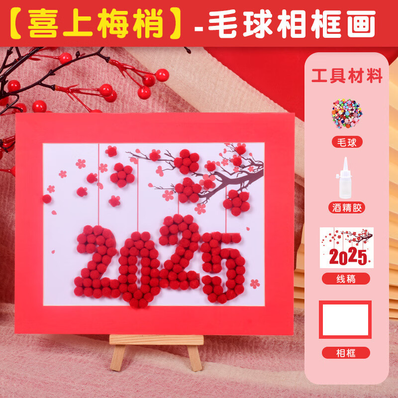 星恒梦2025蛇年毛球粘贴相框儿童手工diy制作粘贴画幼儿园早教亲子手工材料包毛球画元旦圣诞礼物 金蛇送福-毛球粘贴画