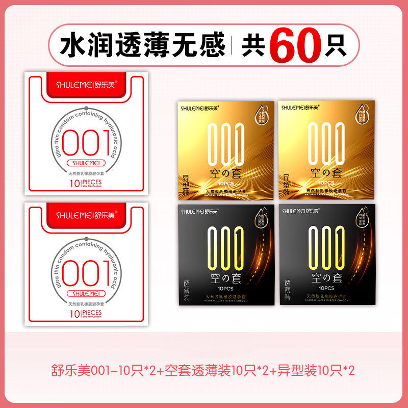 双路通001避孕套超薄裸感颗粒安全套玻尿酸情趣成人安全性避孕套 【60只装】001 2盒+透薄2盒+异型2盒