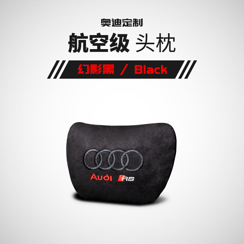 易驹适用奥迪汽车头枕腰靠a4l a6l q5l a3车用护颈枕一对后排靠枕高配