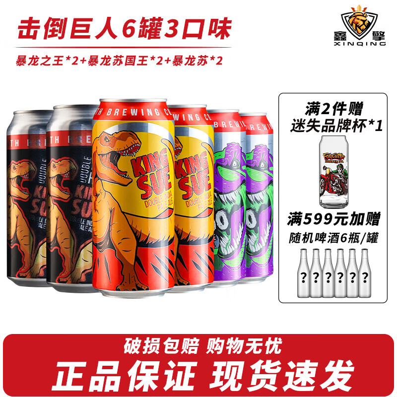 擊倒巨人（Toppling Goliath）原裝進口精釀高分罐裝新英格蘭西海岸雙倍三倍渾濁IPA啤酒組合裝 擊倒巨人啤酒 473mL 6罐 組合裝