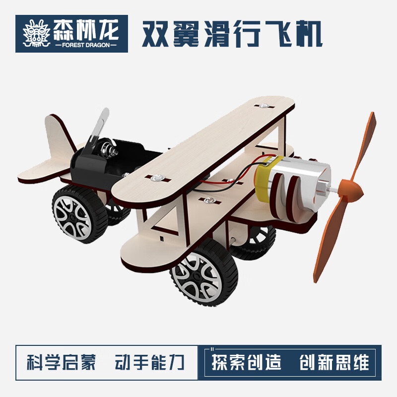 玩小匠儿童科学实验套装stem科技小制作玩具学生手工物理材料包器材全套 【空】双翼滑行飞机 配置PPT和孩子一起边玩边学