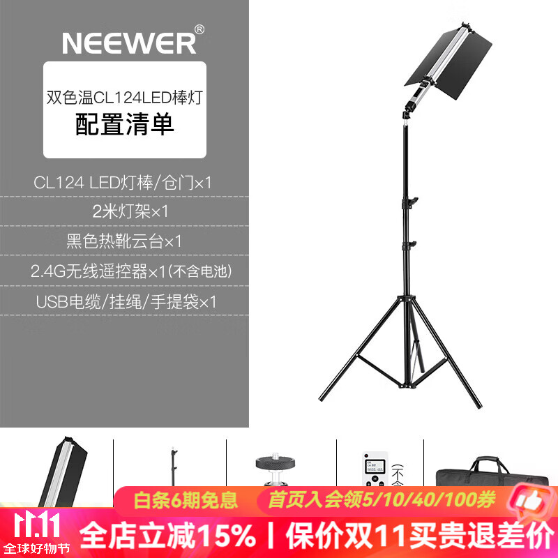 纽尔（NEEWER）CL124手持LED补光灯棒灯RGB全彩色直播打光灯冰灯双色温外拍便携夜景视频人像美颜摄影灯 棒灯×1+灯架×1+热靴云台×1