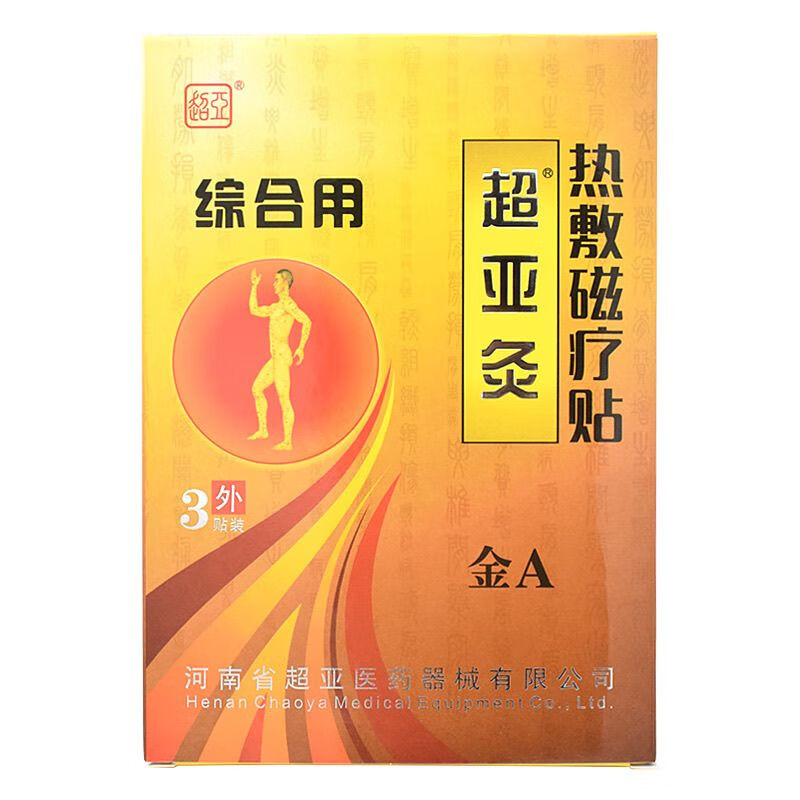超亚 金a 金超亚灸 热磁理疗贴 热敷磁疗贴 热敷灵 热敷贴 3贴/盒