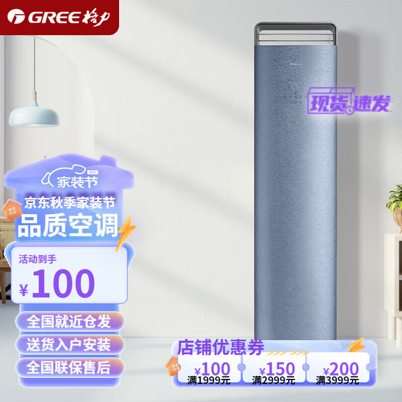 格力空调立式大2匹3匹柜机时光序变频冷暖新一级能效节能省电客厅家用圆柜空调二手尾货机 预付定金【仅限深莞惠地区】 3P【新一级能效】