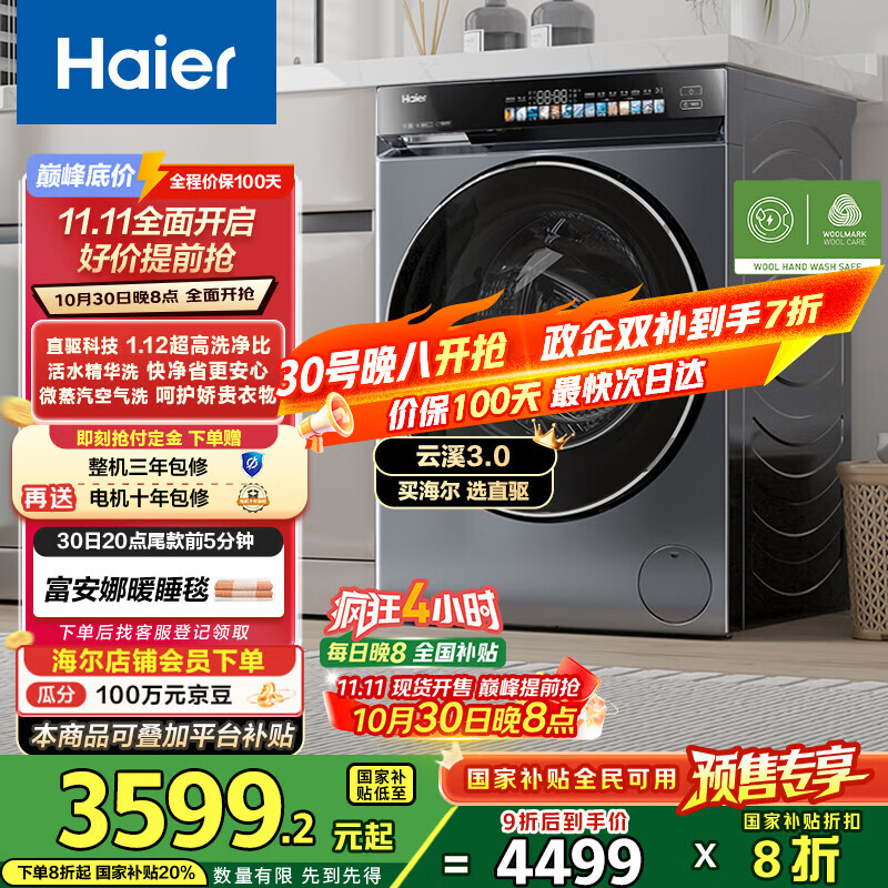海尔（Haier）云溪3.0系列583滚筒洗衣机全自动洗烘一体带烘干10公斤超薄家用家电国家补贴自营一级能效以旧换新