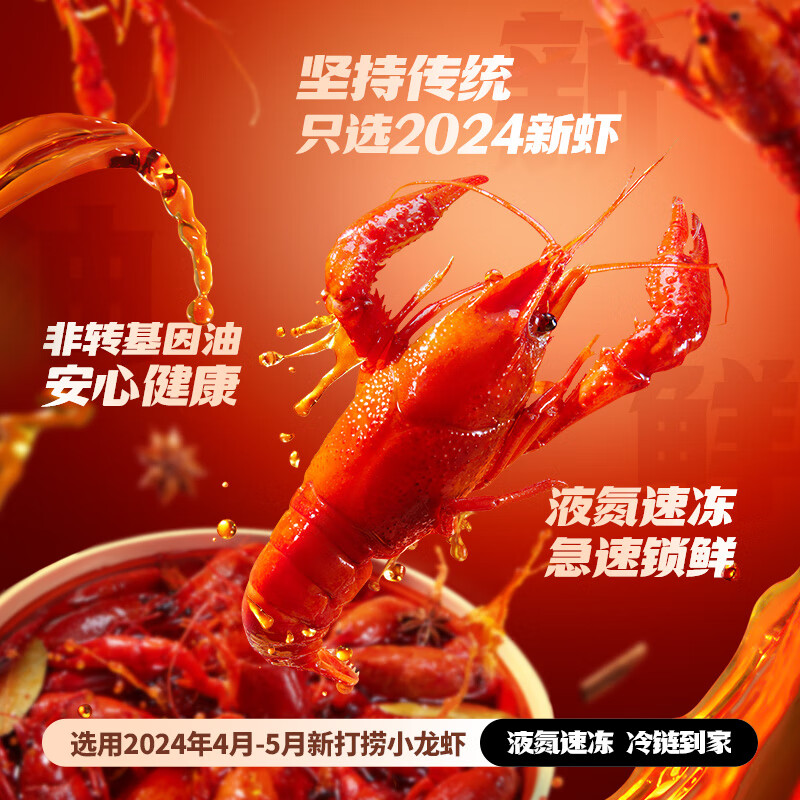 海底捞麻辣小龙虾1.5kg量贩装 2024年新虾标号3-5钱/只净虾1kg加热即食