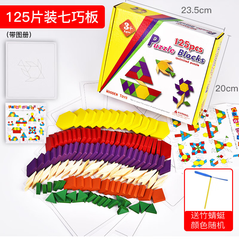 125片装七巧板