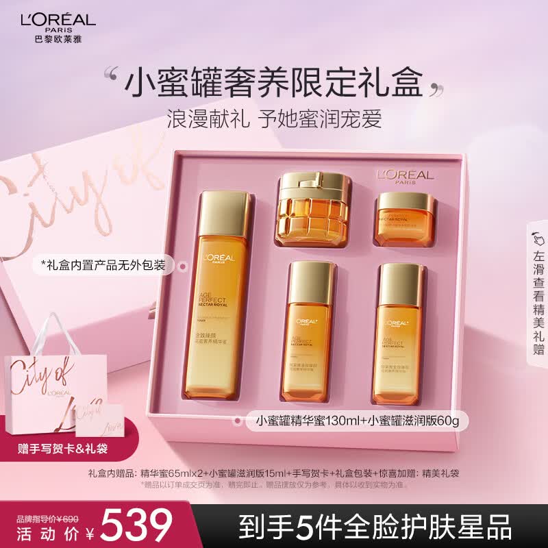 欧莱雅小蜜罐水霜限定礼盒 补水保湿 抗皱紧致 护肤品套装生日礼物女属于什么档次？