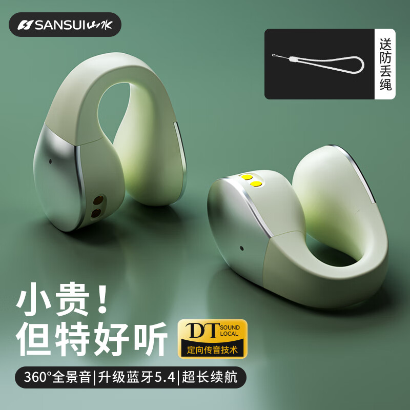 山水（SANSUI）TW90 蓝牙耳机 不入耳开放式 骨传导概念无线耳夹式夹耳 运动跑步通话降噪 适用于华为苹果小米 白高性价比高么？