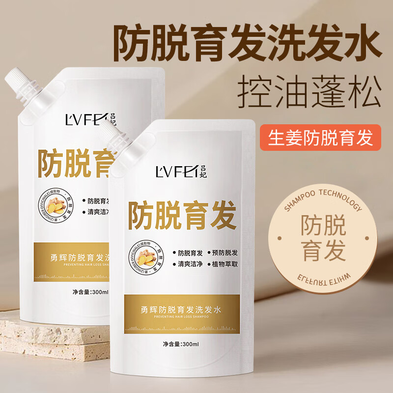 吕妃（LVFEI）生姜滋养洗发水去屑止痒柔顺男女通用学生家庭装大容量 300ml*3袋装