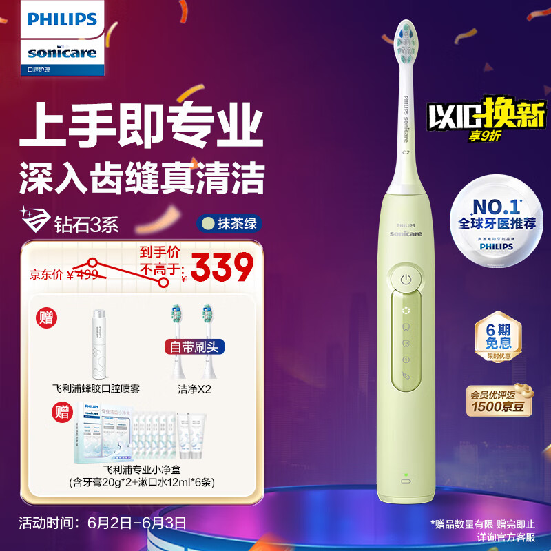 飞利浦（PHILIPS）电动牙刷钻石3系 6730升级款 成人情侣款送男/女友礼物  含2支德国进口洁净刷头 HX5161/05抹茶绿