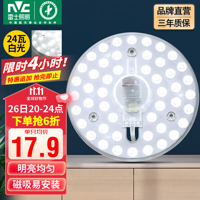 雷士（NVC）led吸顶灯芯改造灯板磁吸灯泡灯条贴片替换灯盘光源灯珠灯管 力荐-24瓦白光/10-15㎡限购1只怎么看?