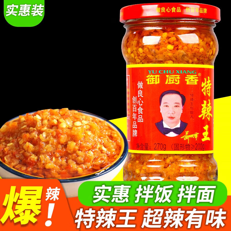 御厨香(yu chu xiang)特辣王270g广东农家自制好吃超辣开胃下饭菜湖南