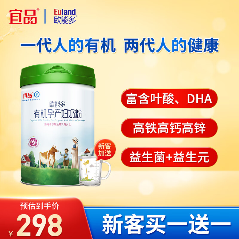 欧能多宜品有机孕产妇奶粉含叶酸无蔗糖乳铁蛋白孕期哺乳期妈妈配方