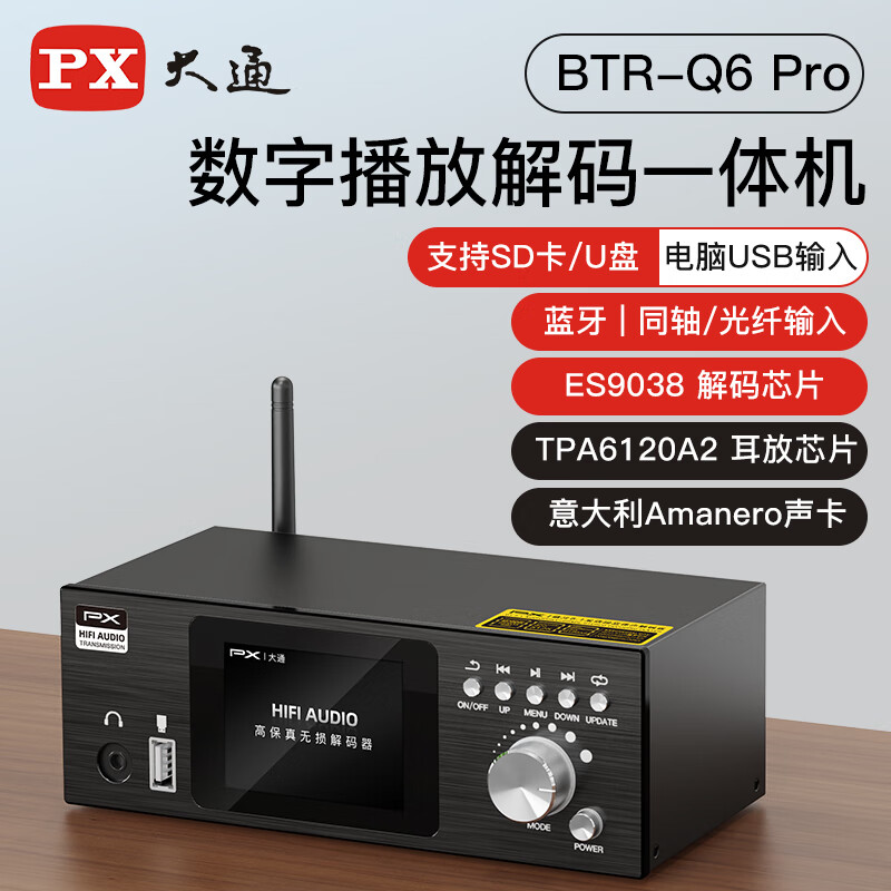 PX大通蓝牙适配器hifi发烧级无损音质SD卡LDAC无损PC-USB口XMOS声卡DSD音频解码器 【BTR-Q6 Pro】数字解码器+U盘口+声卡