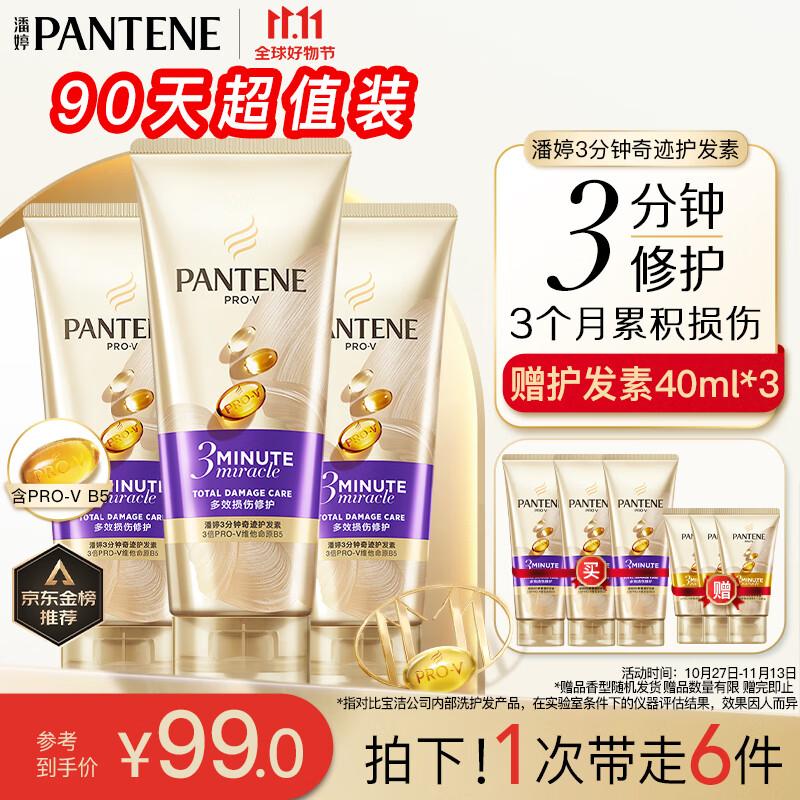 潘婷3分钟奇迹护发素修护氨基酸多效损伤修护180ml*3养发洗护滋养属于什么档次？