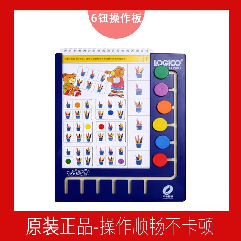 贝木惠【正品】逻辑狗6钮10钮18钮模板幼儿小学阶段配合教材使用玩具
