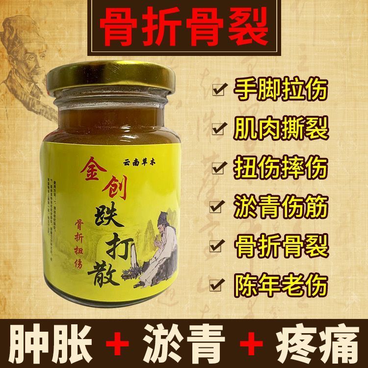 金创跌打散跌打损伤膏骨折骨裂崴手腕扭伤陈旧骨伤软组织韧带拉伤筋动