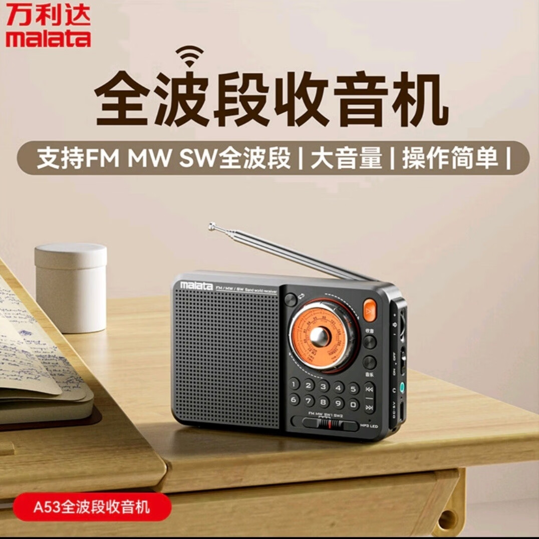 万利达(malata)a56 老传统大台式桌面三波段全波段频率收音机老 a53
