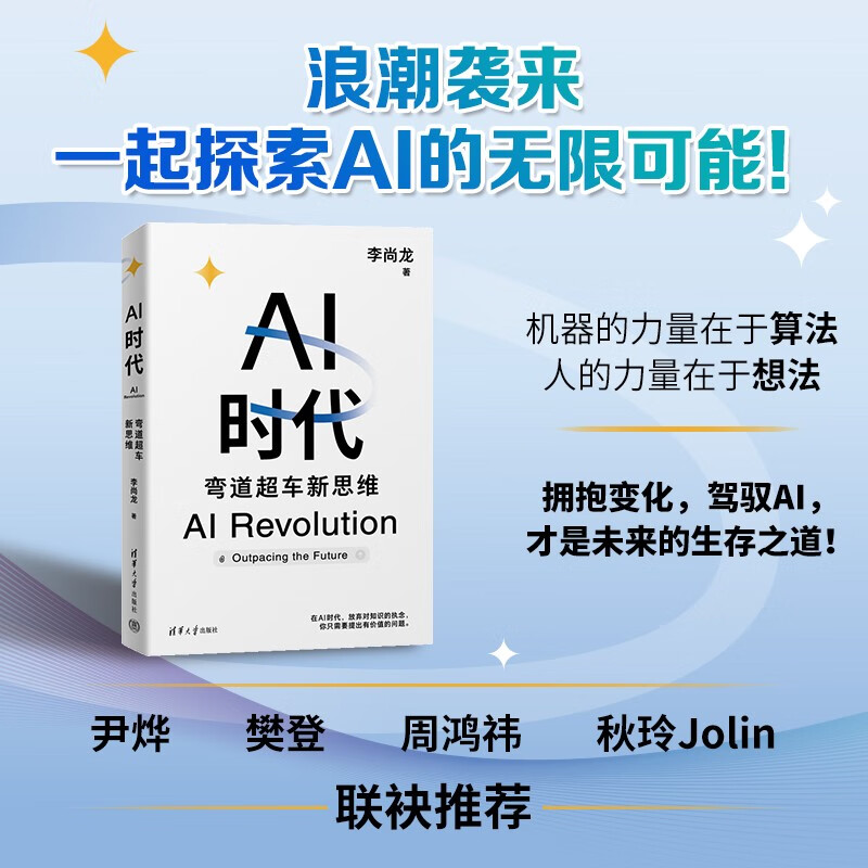 AI时代：弯道超车新思维