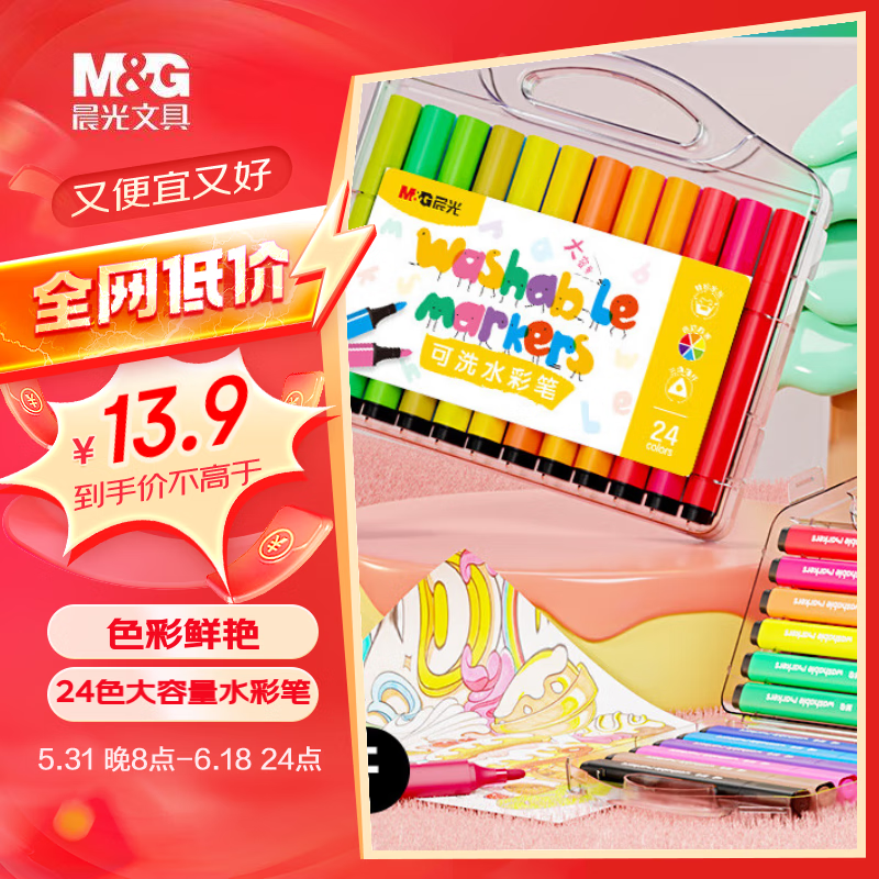 【全网低价】晨光(M&G)文具24色三角杆水彩笔 可水洗大容量幼儿园创作画笔涂鸦画笔 24支/盒六一儿童节礼物