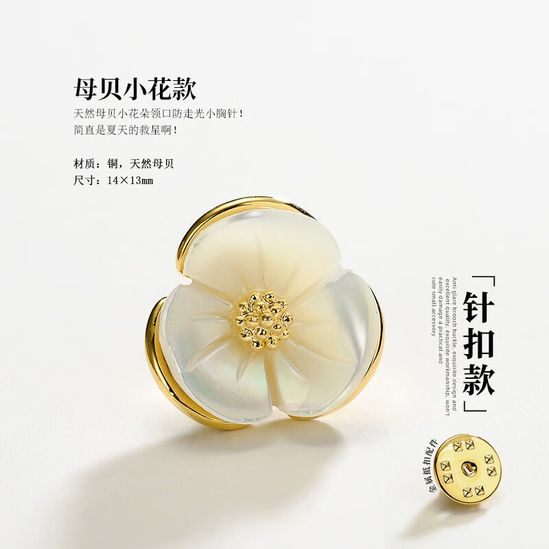OIDSG胖東來(lái)品質(zhì)老鳳凰金店款簡(jiǎn)雨珍珠山茶花防走光神器胸口無(wú)痕磁吸小 (針扣)金色貝殼小花老鳳祥同款