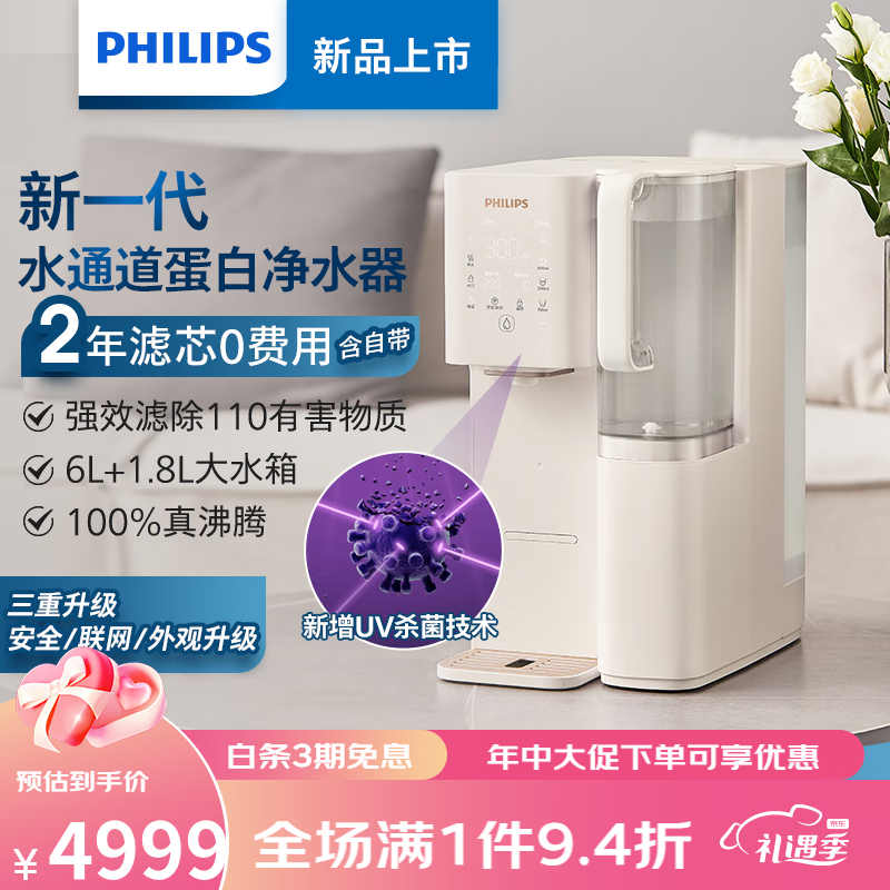 飞利浦(philips)矿泉直饮台式免安装净水器即热式饮水机净饮机add6862