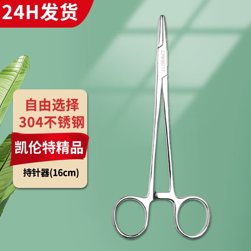 凱倫特（CARENT）精品醫院不銹鋼組織鑷手術(shù)剪止血鉗血管鉗 持針器 鑷子刀柄 拔毛 持針器(16cm)