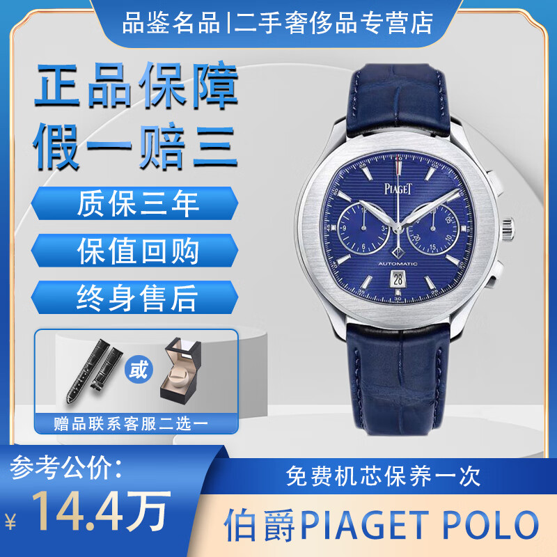 【二手99新】伯爵piaget polo系列手表精钢自动机械计时男表奢侈品