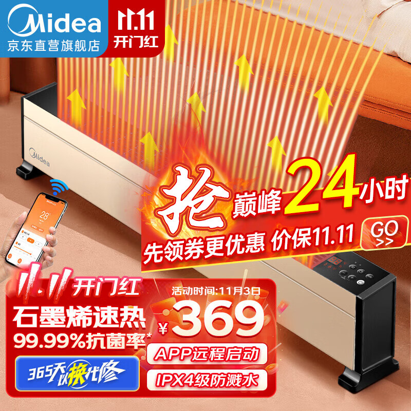 美的（Midea）石墨烯踢脚线取暖器大面积地脚线式电暖气家用防水浴室电暖器节能移动地暖客厅智能暖风机 【抗病菌石墨烯 居浴两用】WiFi款HDY22TH怎么样,好用不?
