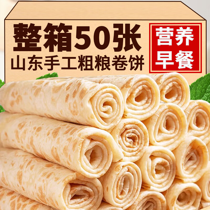 全麥黑麥卷餅雞肉卷雜粗糧煎餅皮手抓春餅烙饃薄餅主食早餐半成品 【經(jīng)典白面】卷餅 5斤(約50張)