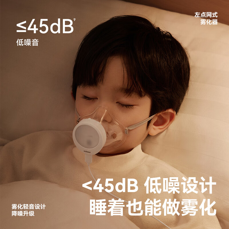 左点zdeer 雾化器儿童 雾化机家用成人医用 婴儿雾化器 便捷雾化仪面罩