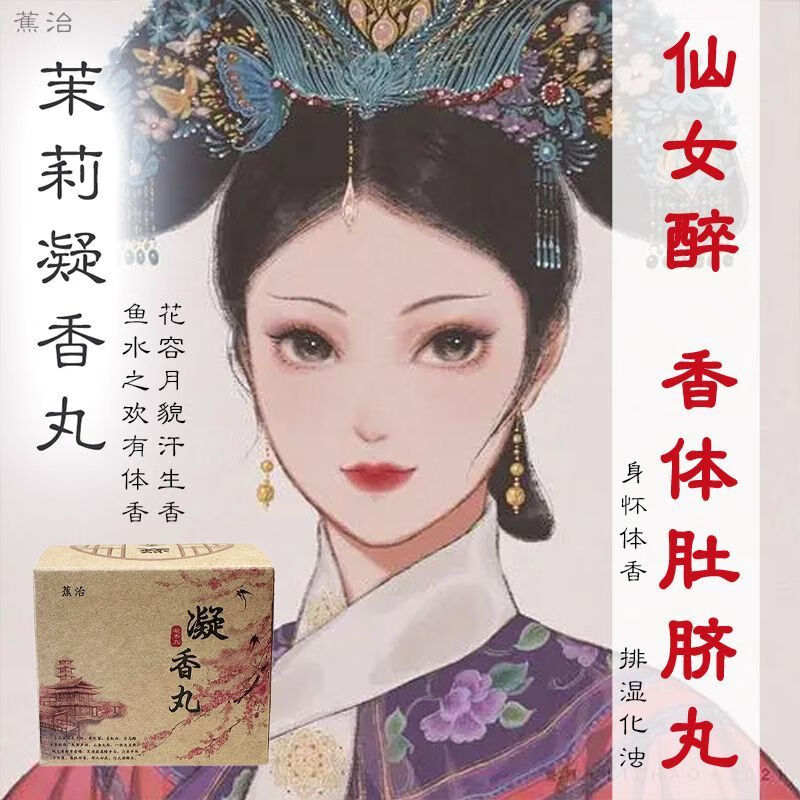 通用【藥房直售】古法息肌香體丸息肌丸肚臍生香養(yǎng)顏美容搭玫瑰精油 30顆一盒體驗裝含臍貼