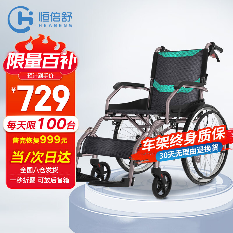 恒倍舒 手动轮椅折叠轻便旅行减震手推轮椅老人可折叠便携式医用家用老年人残疾人运动轮椅车 铝合金大轮款