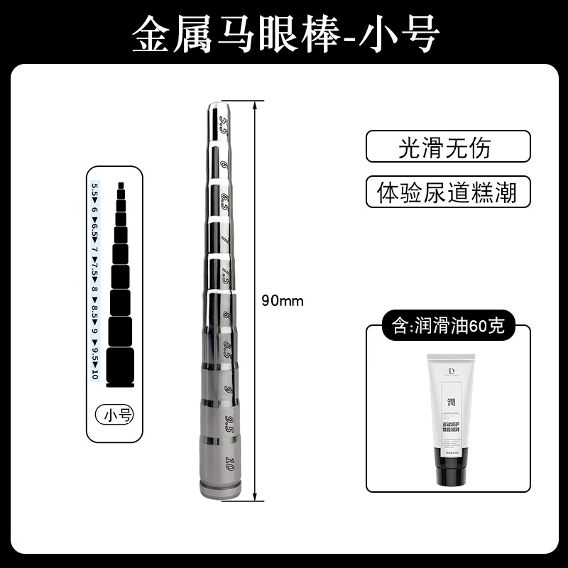 尿道堵 肛门塞图片