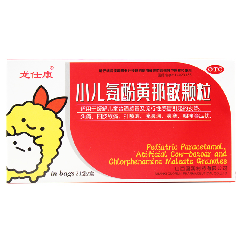 龙仕康小儿氨酚黄那敏颗粒21袋/盒孩童成人普通流行性感冒药嗓子干