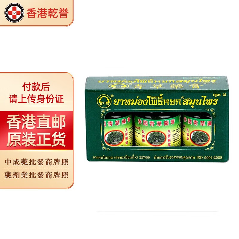 【香港药品】香港直邮 卧佛牌青草膏 泰国本土版 青草药 驱防蚊虫