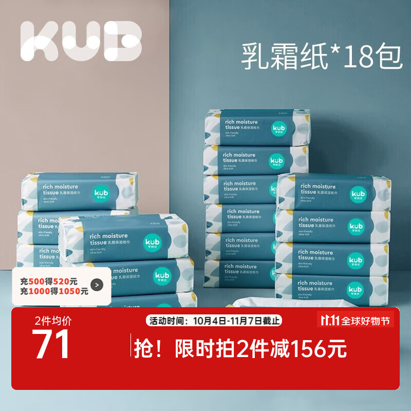可优比（KUB）婴儿云柔乳霜巾抽纸宝宝柔纸巾新生儿保湿巾 【云柔巾】100抽x18包怎么样,好用不?