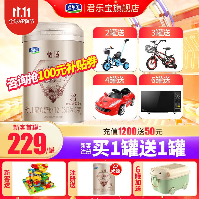 君乐宝奶粉3段恬适幼儿配方 800g属于什么档次？