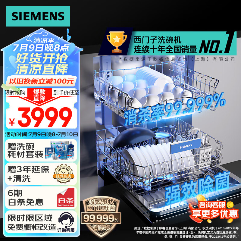 西门子14套大容量除菌消毒 独嵌两用晶洗舱洗碗机嵌入式  加强烘干 下层强洗 洗消烘存一体 SJ23HB66KC