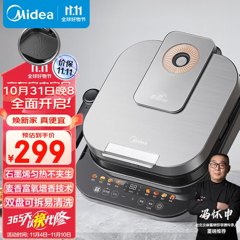 美的（Midea）麦香速脆家用电饼档双面加热大口径上下盘可拆洗大火力触控煎饼锅三明治早餐机电饼铛MC-JKS3082高性价比高么？