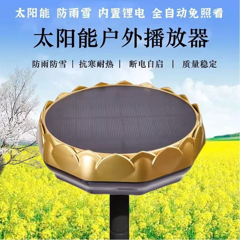 音絮户外弗歌静心音乐太阳能自动充电播放器24小时不间断播放防水插卡 香槟金   播放机插卡1300首
