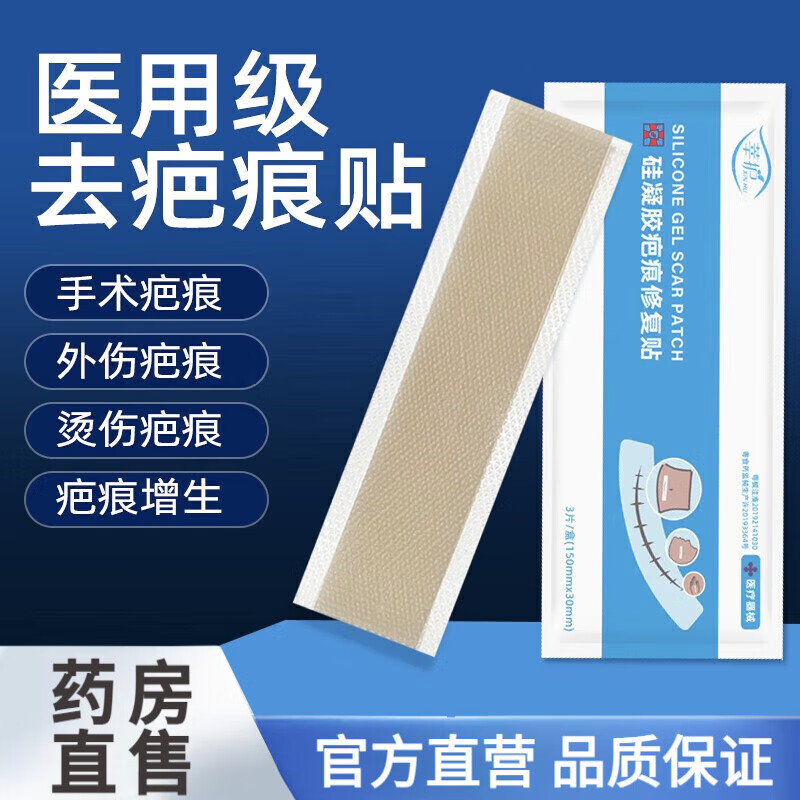 莘护医用疤痕贴淡疤增生疤痕修复贴手术刀烧烫伤儿童男女面部双眼皮