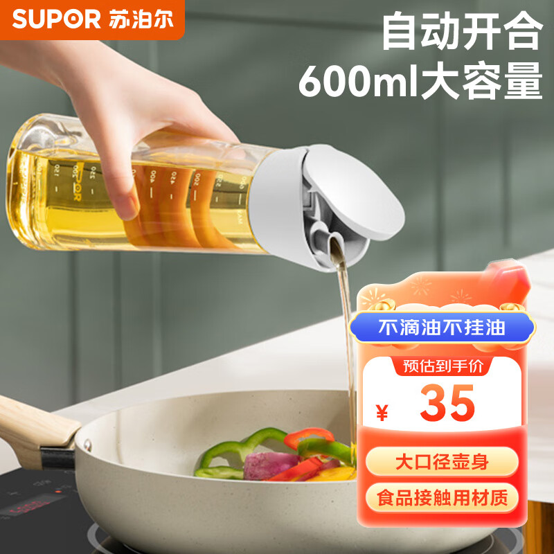 苏泊尔（SUPOR）油壶玻璃油罐厨具家用自动开合防漏调料醋酱油瓶 600ml奶油白KG60BG10