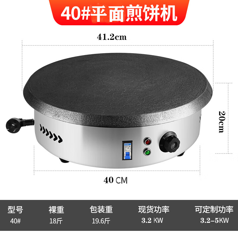煎饼机商用全自动煎饼炉燃气生铁电鏊子大号烙锅临沂家恒温加厚鏊 40