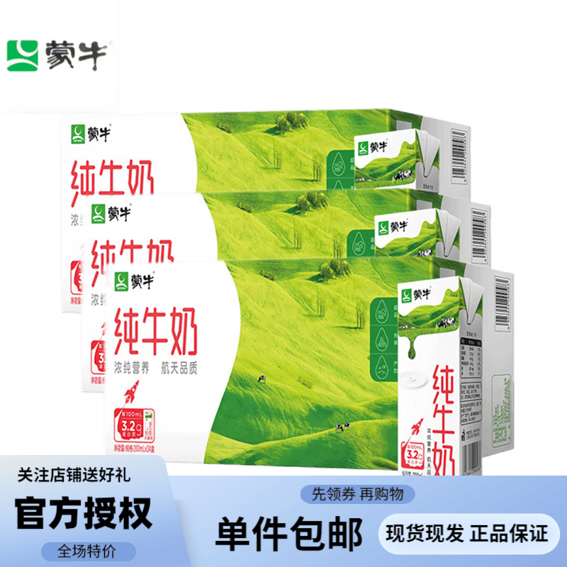 蒙牛 纯牛奶全脂灭菌乳苗条装 200ml*24盒 学生营养早餐奶 年货礼盒装 3提高性价比高么？